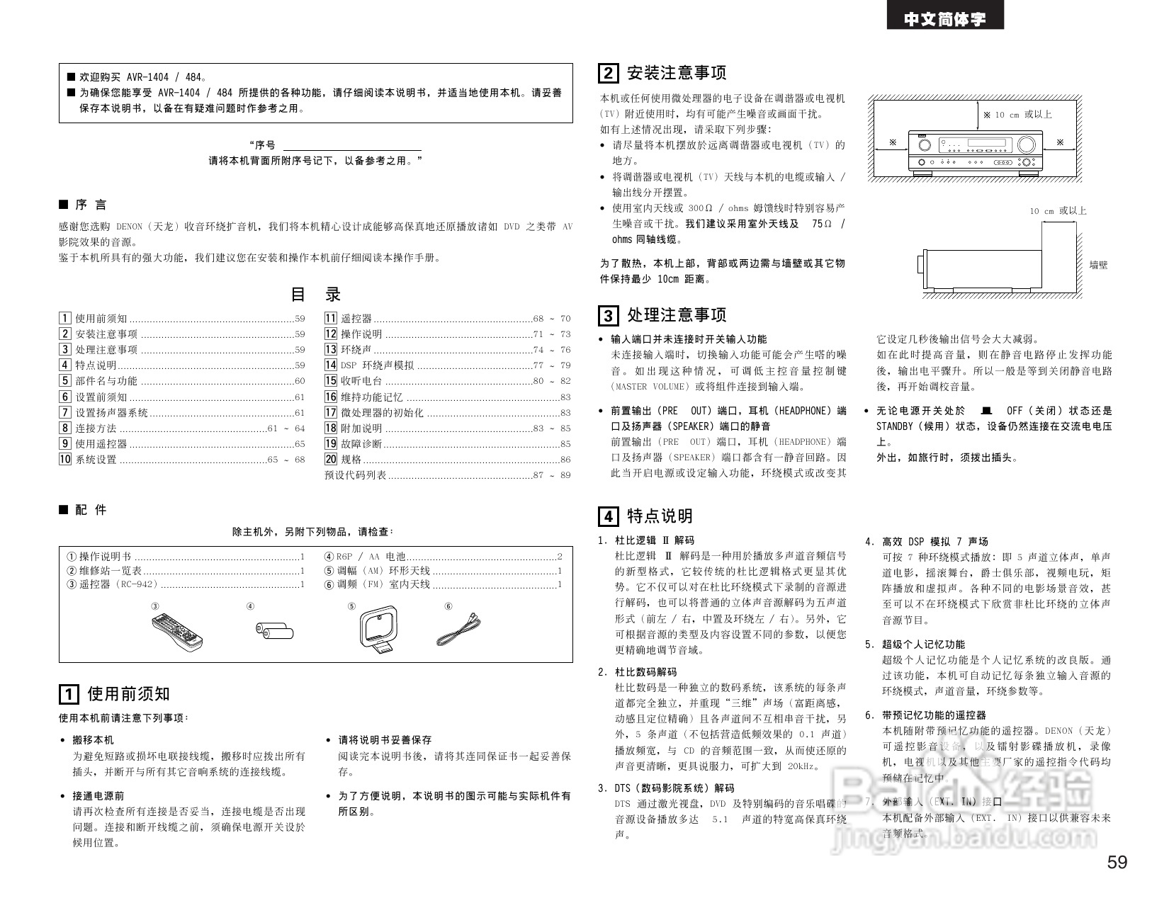 DENON AVR-1484收音环绕扩音机操作说明书:[3]