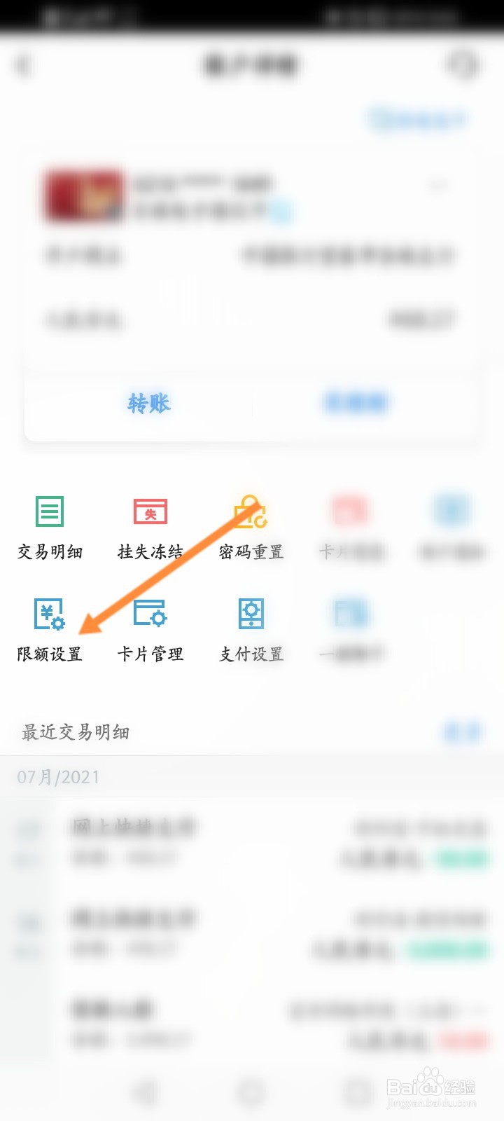 中国银行怎么关闭小额免密功能