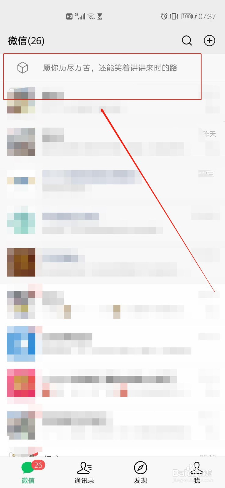 微信置顶文字签名语录如何设置