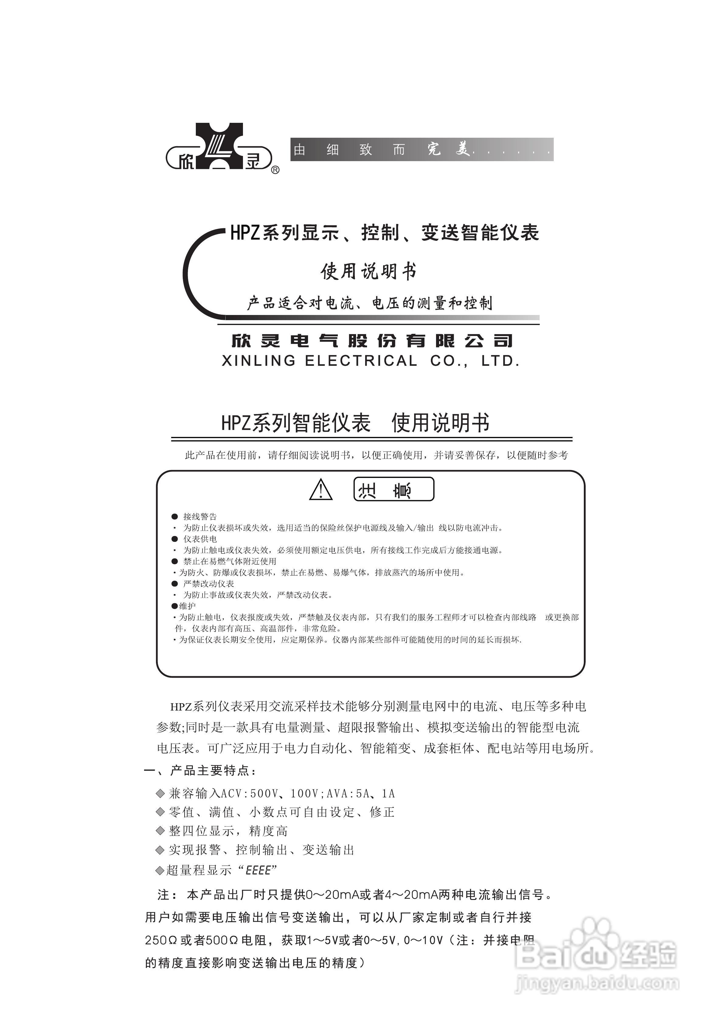 欣灵HPZ96B-AI-J-M系列可编程电量测量(变送)控制仪表