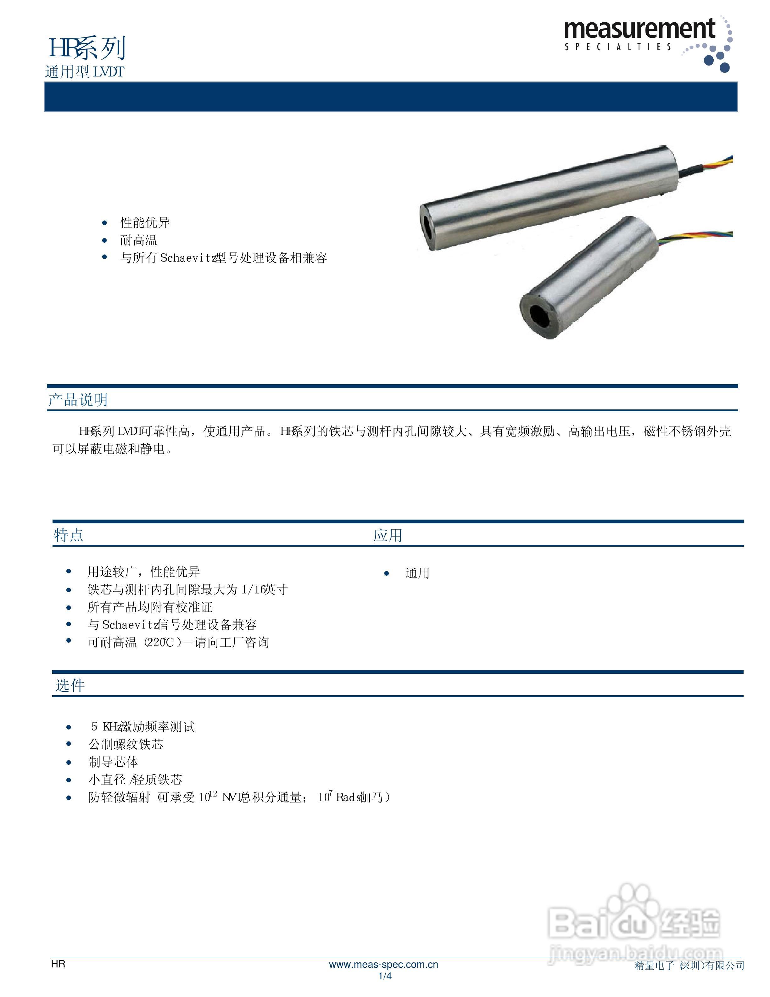 MEAS-精量电子HR系列位移传感器说明书