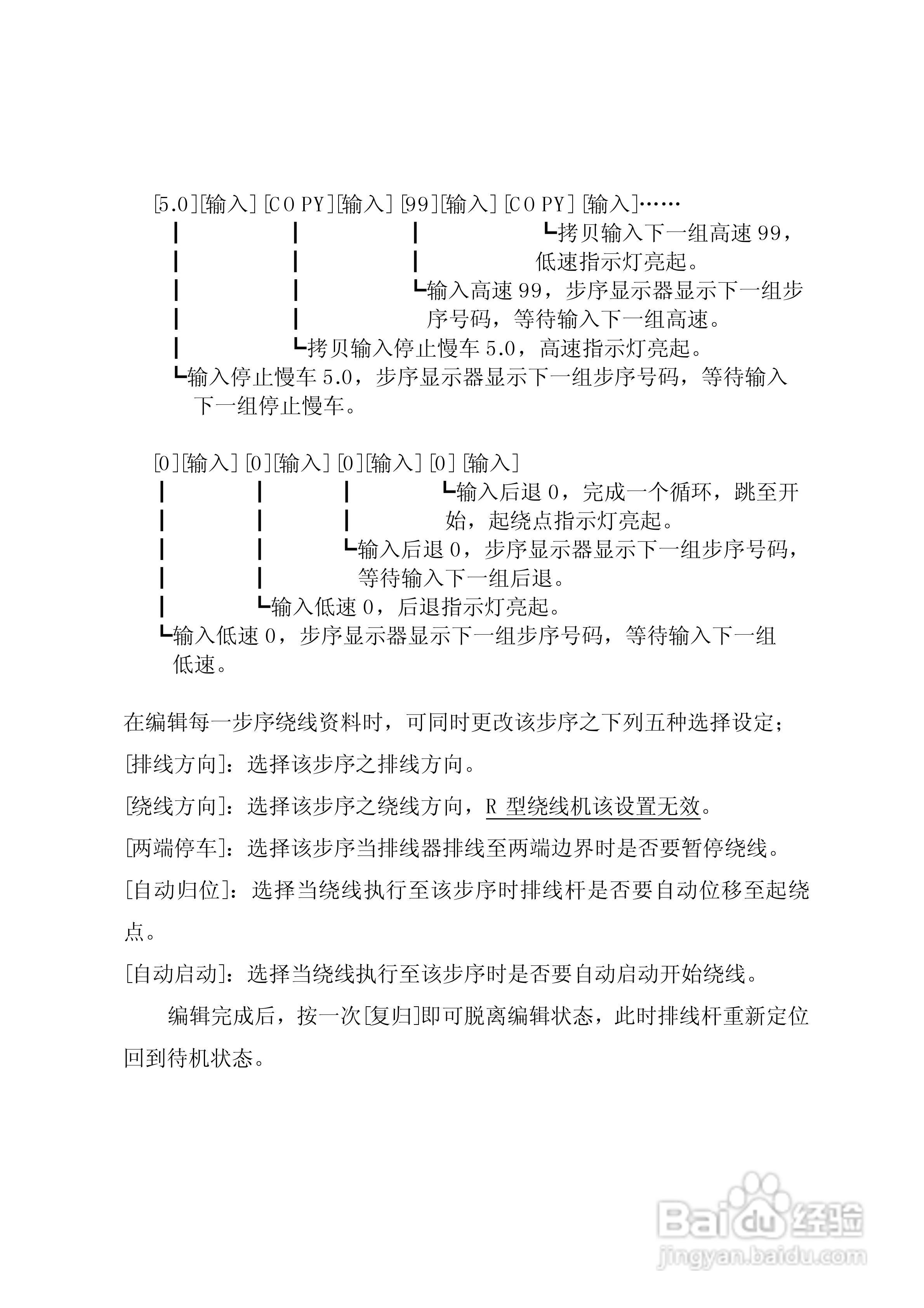 亿来WMC－300B 绕线机控制器使用说明书