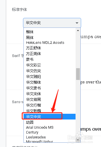 谷歌浏览器设置自定义字体华文中宋