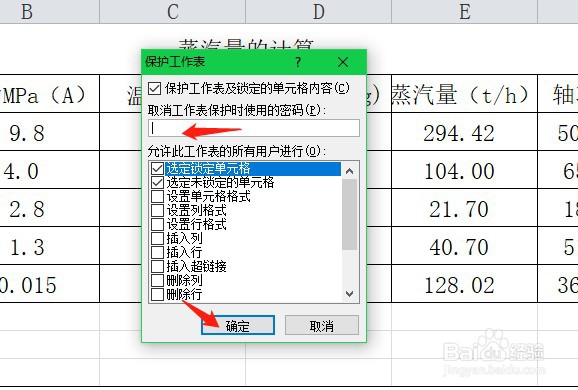 excel表格如何限制输入