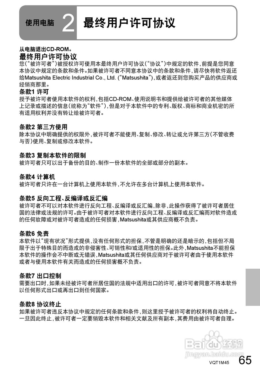 松下SDR-SW28GK数码摄像机使用说明书:[7]