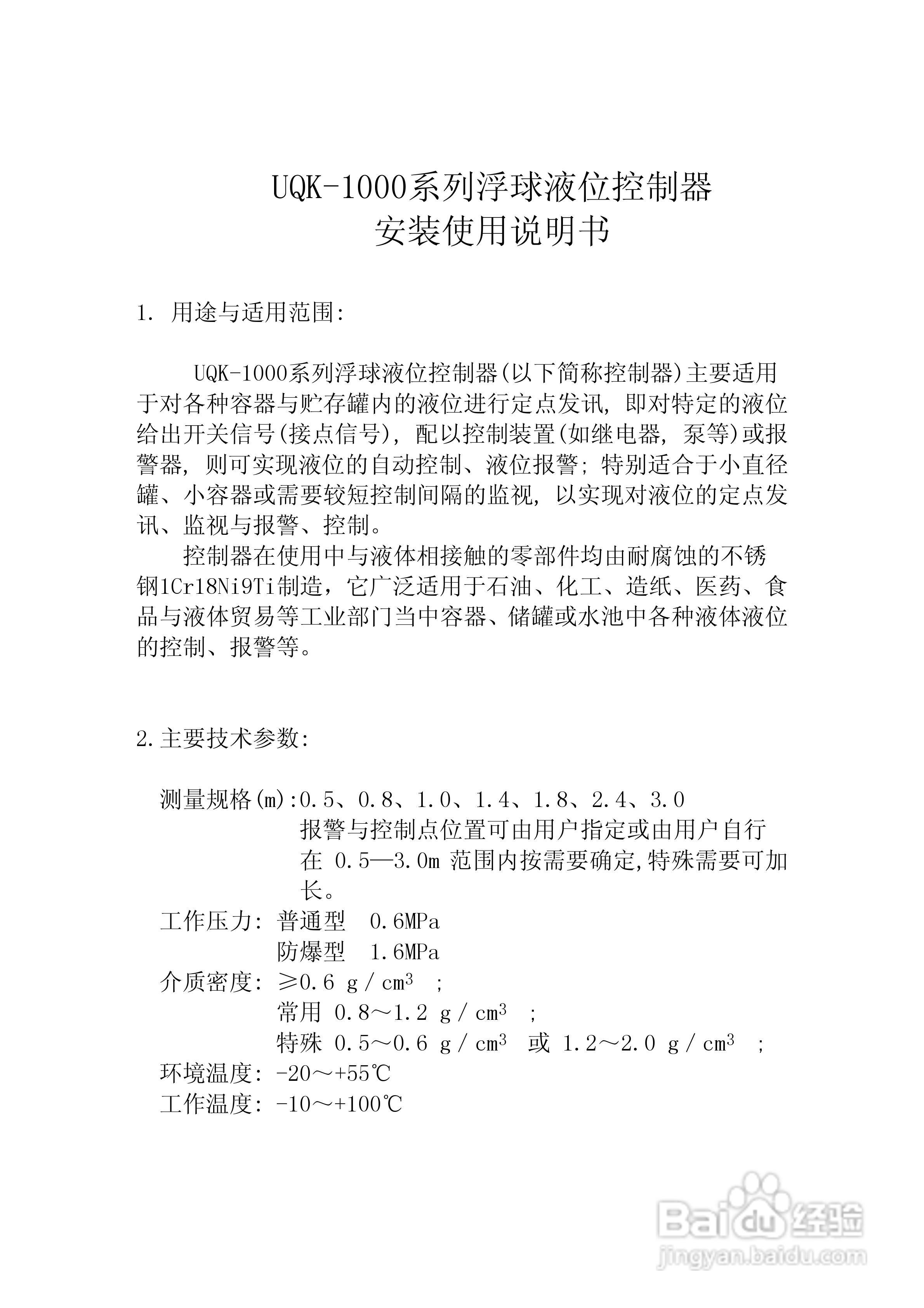 UQK-1000系列浮球液位控制器说明书