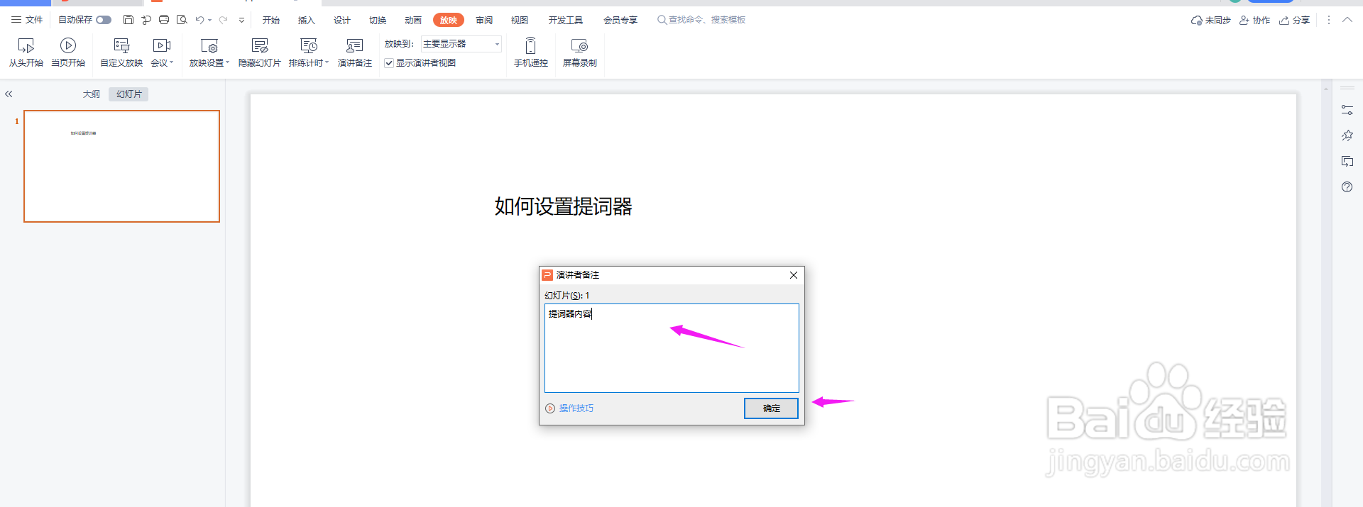 PPT如何设置提词器