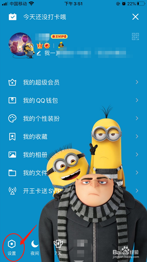 腾讯QQ怎么开启学习模式