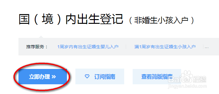 小三生的孩子怎么上户口