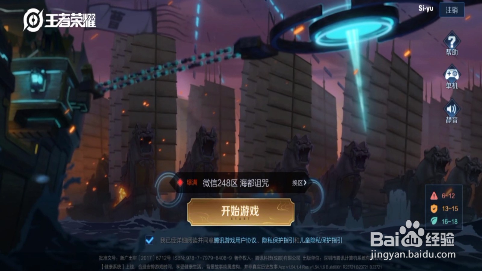 王者荣耀怎么开启主页封面出场效果