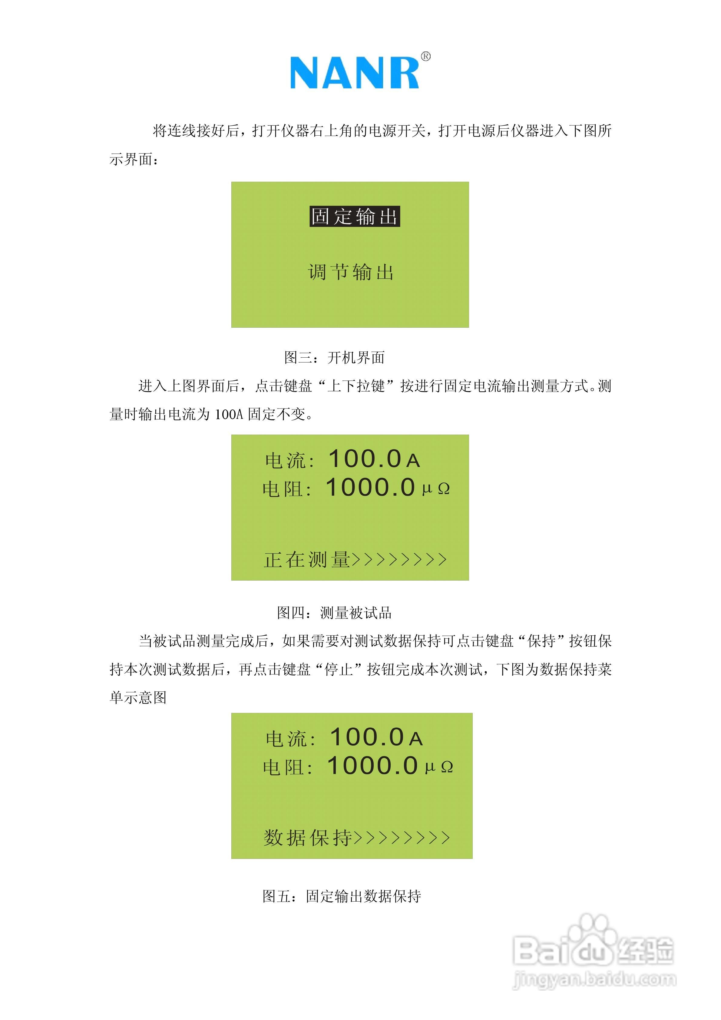 南瑞电气NRHLY-100A 回路电阻测试仪（带打印）说明书