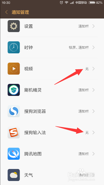 MIUI7屏蔽通知功能怎么用