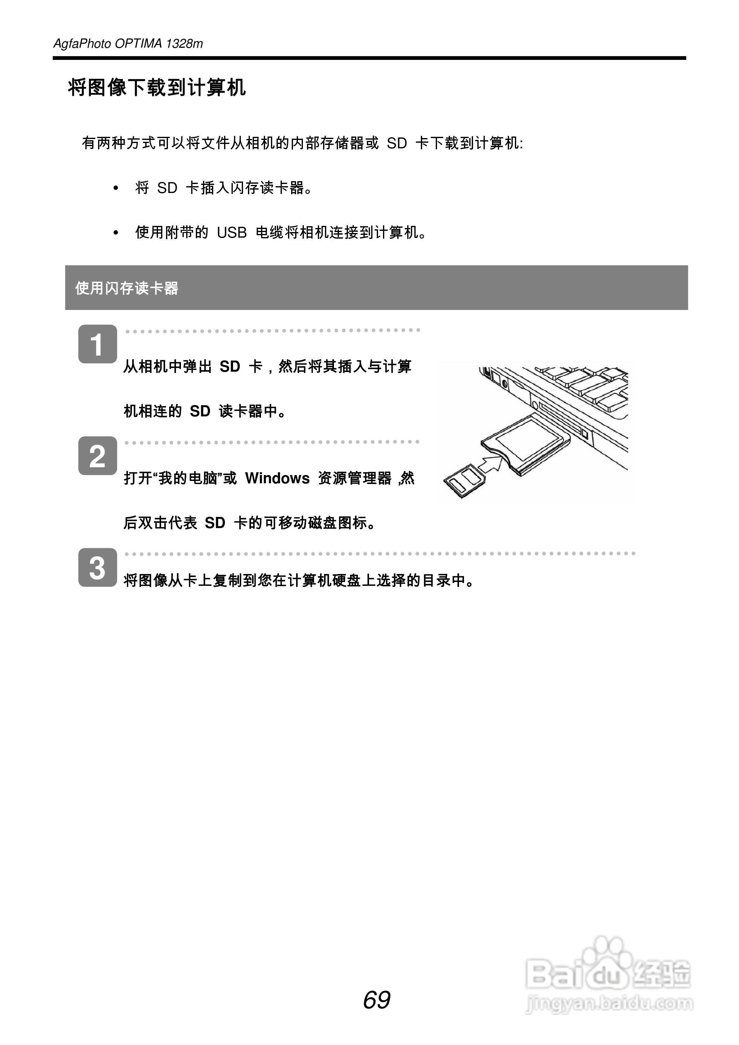 爱克发AgfaPhoto OPTIMA 1328m数码相机使用说明书:[8]