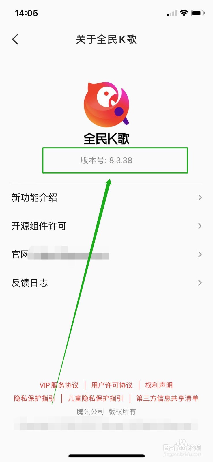 全民K歌的版本号在哪里看