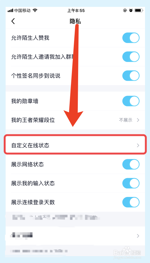 QQ如何选择自定义在线状态