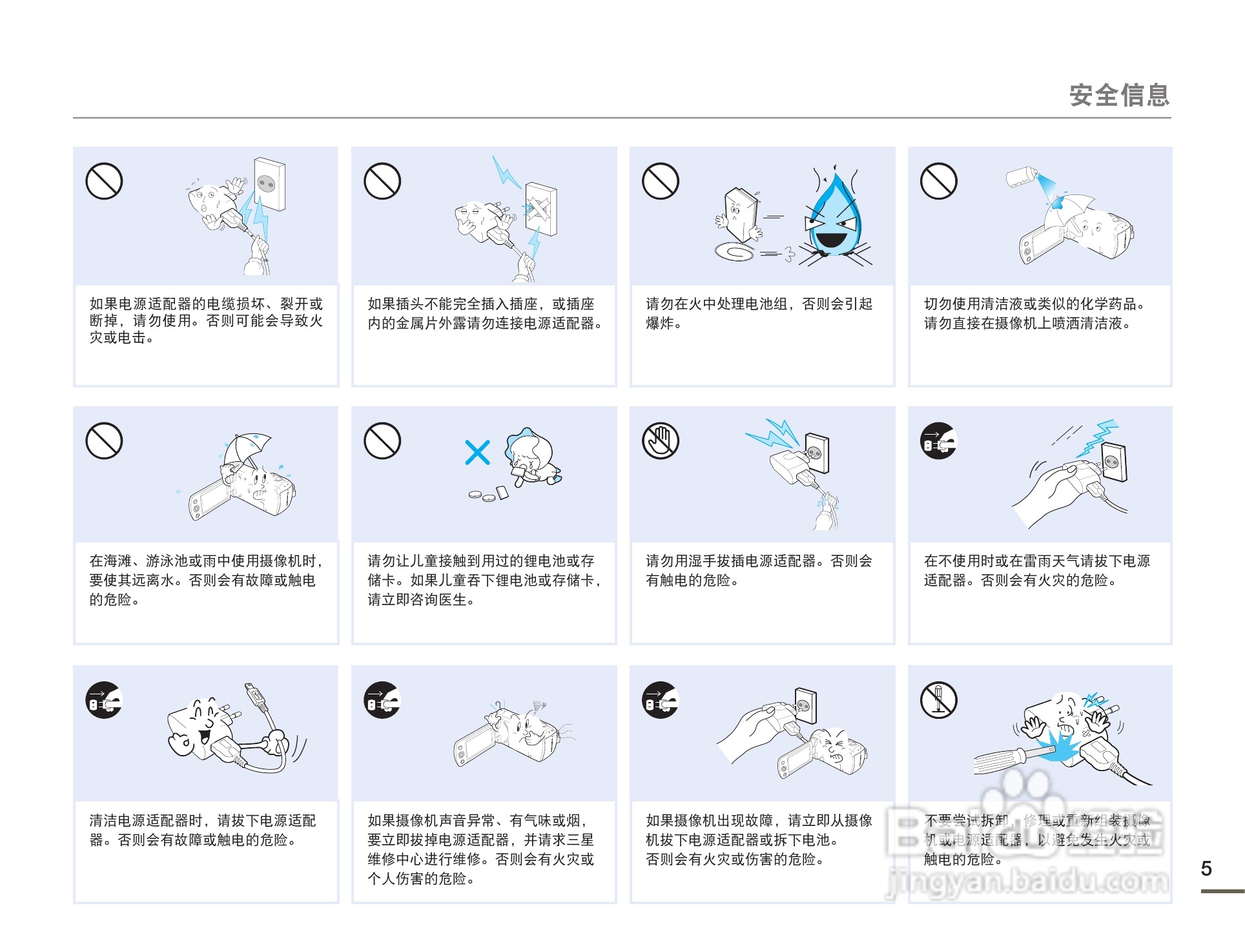 三星HMX-F80BP摄像机使用说明书:[1]