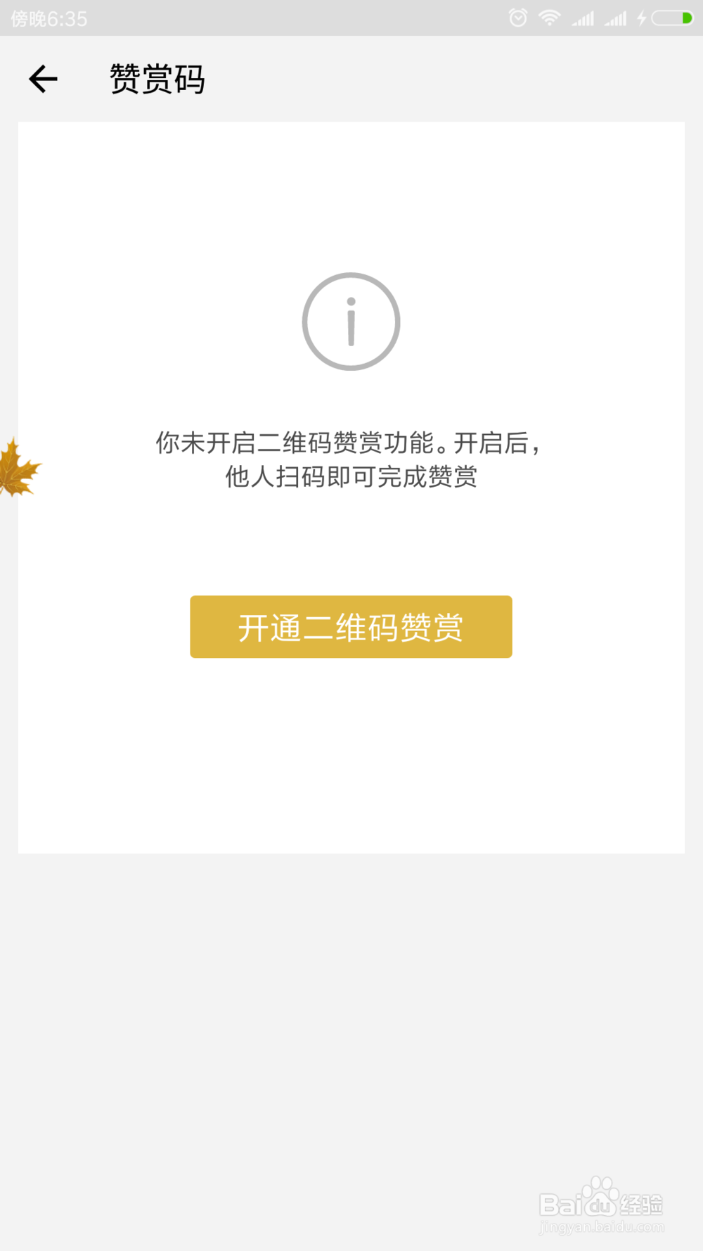 微信如何生成赞赏码