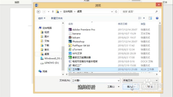 如何把Excel表格导入Word