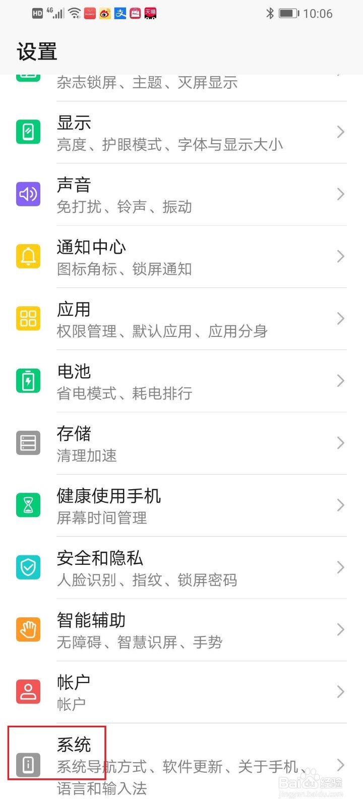 华为手机24小时制如何设置