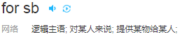 for sb和to sb怎么区分