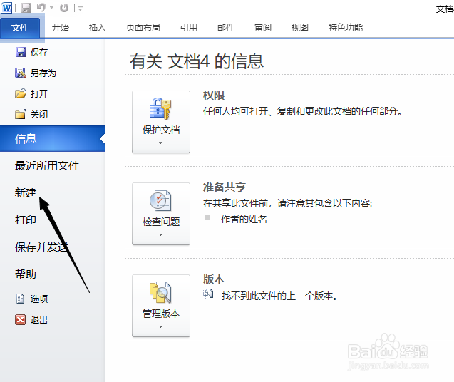 word2010如何制作会议登记表