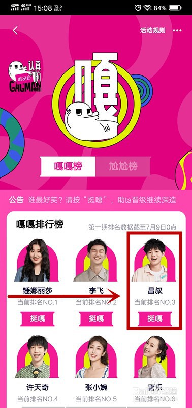 腾讯视频怎么给搞笑的嘎嘎们投票挺嘎