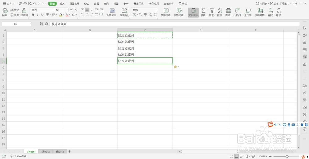 Excel多个单元格怎么同时输入