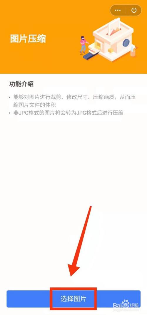 怎样用wps软件进行"图片压缩"