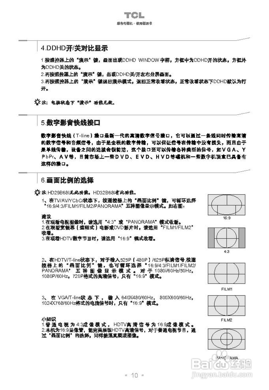 TCL王牌HD34B68I彩电使用说明书