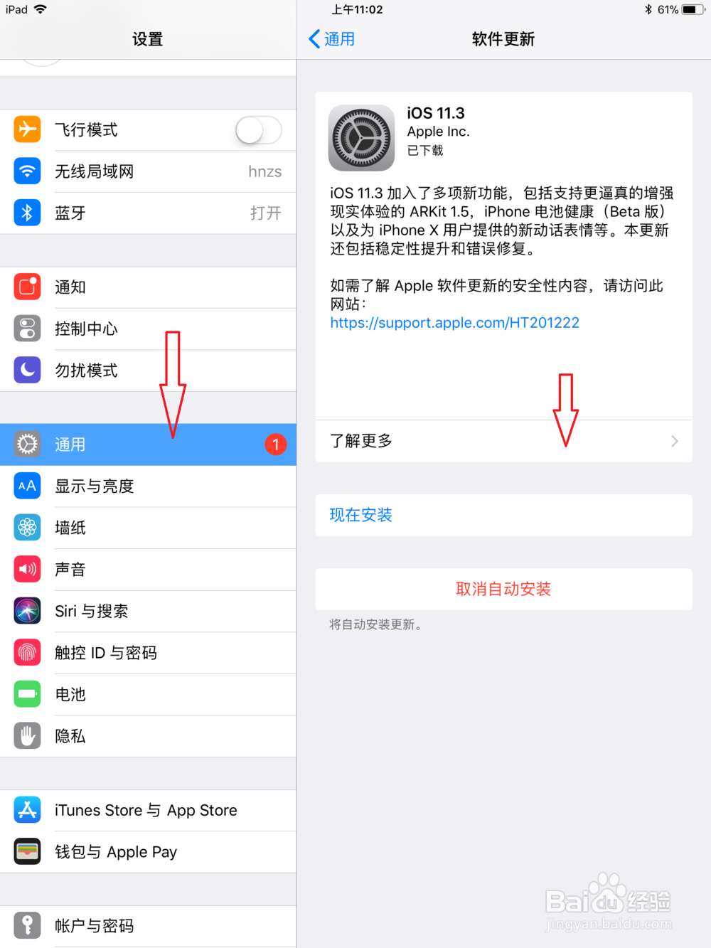 苹果11.3测试版怎么更新