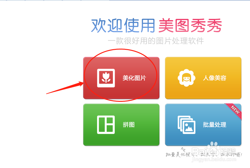 如何使用美图秀秀将图片特效调节为油画效果