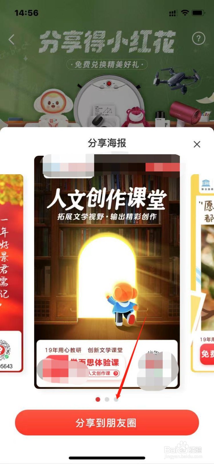学而思网校怎么参加分享小红花