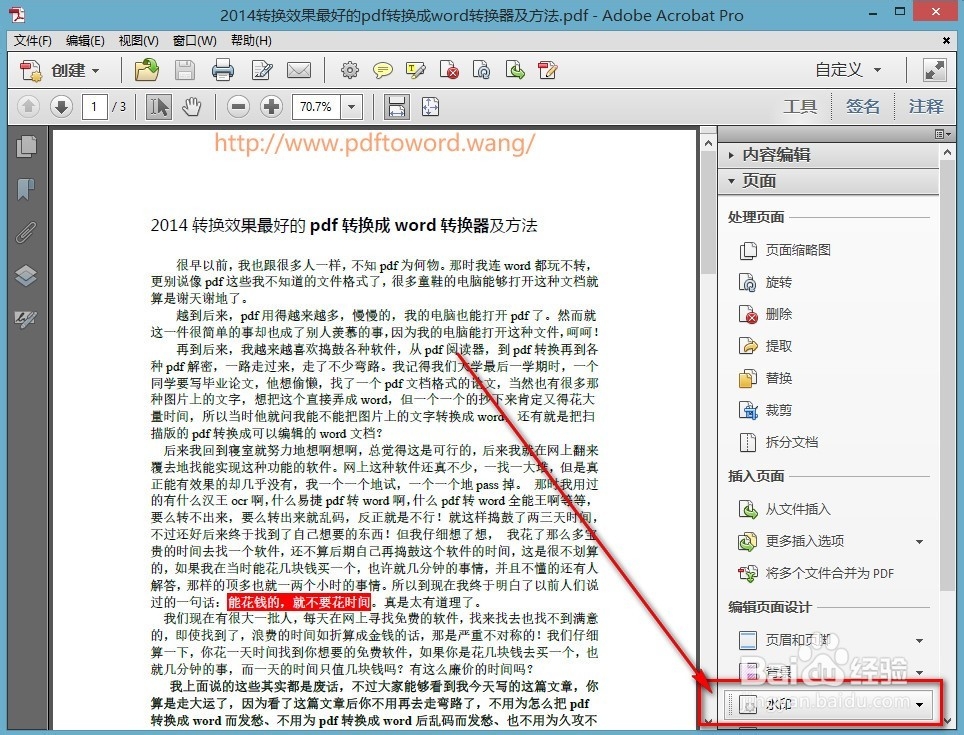 如何去掉pdf中的水印