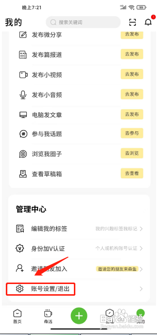 怎样清除森鱼APP的缓存文件