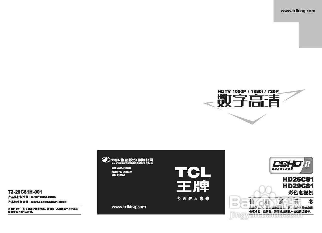 TCL王牌HD25C81彩电使用说明书