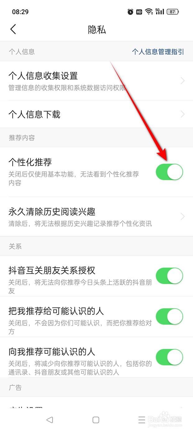 今日头条极速版个性化推荐功能怎么开启与关闭