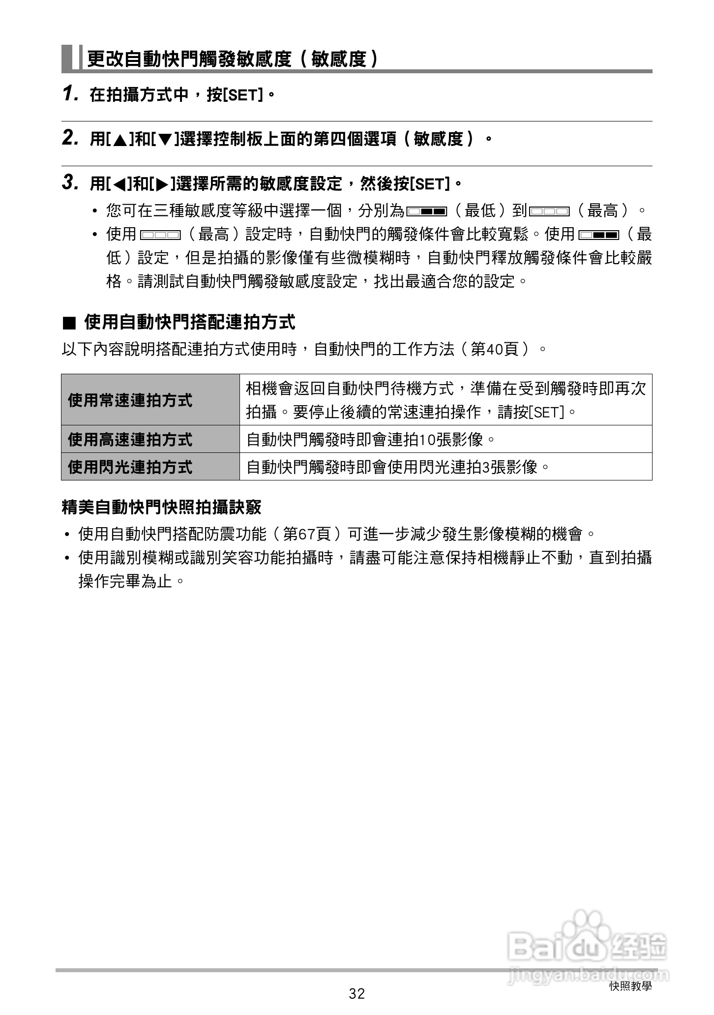 CASIO数位相机EX-Z250使用说明书:[4]