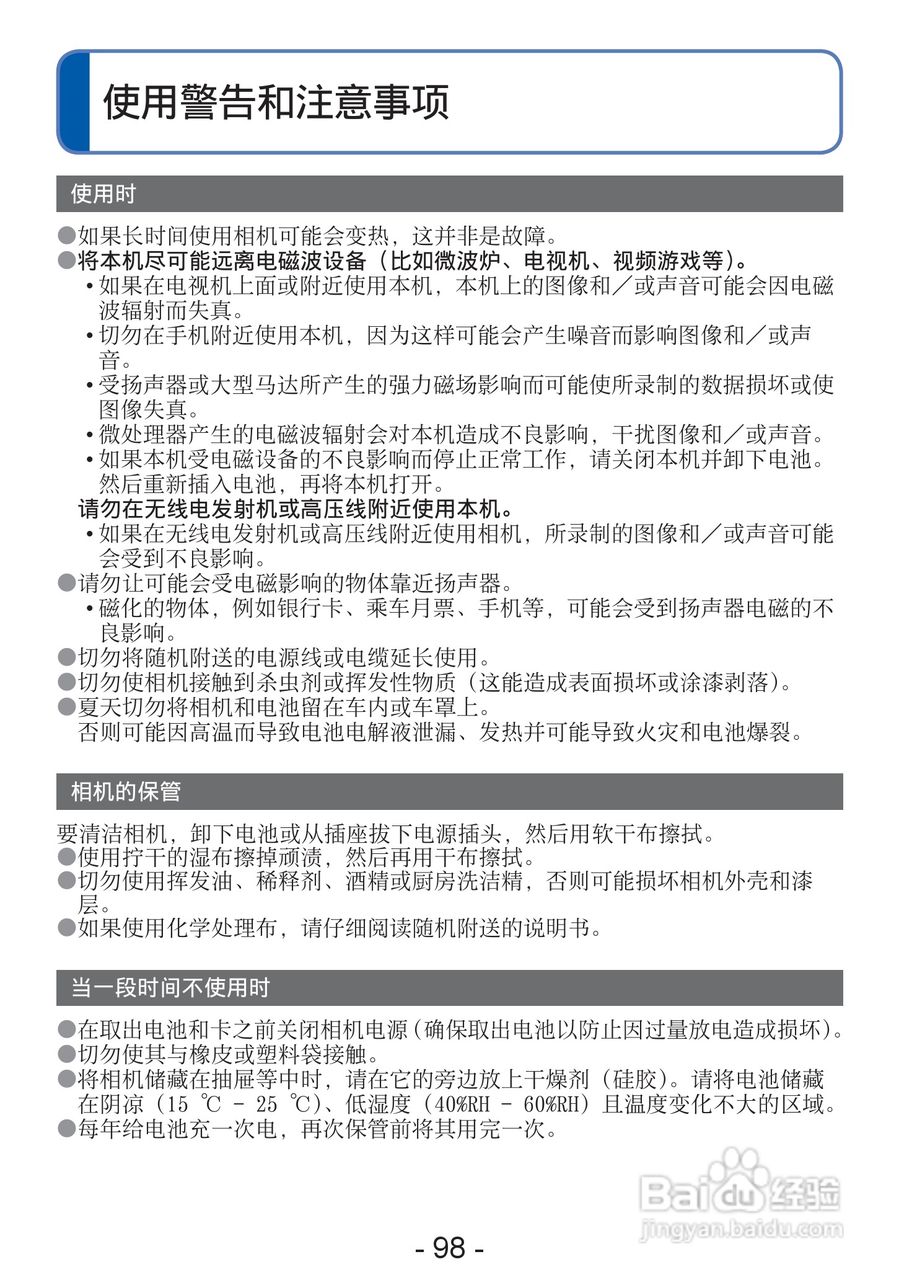 松下DMC-S2数码相机使用说明书:[10]