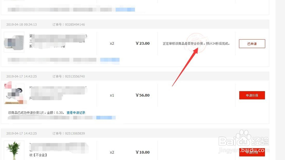 京东怎么申请价格保护