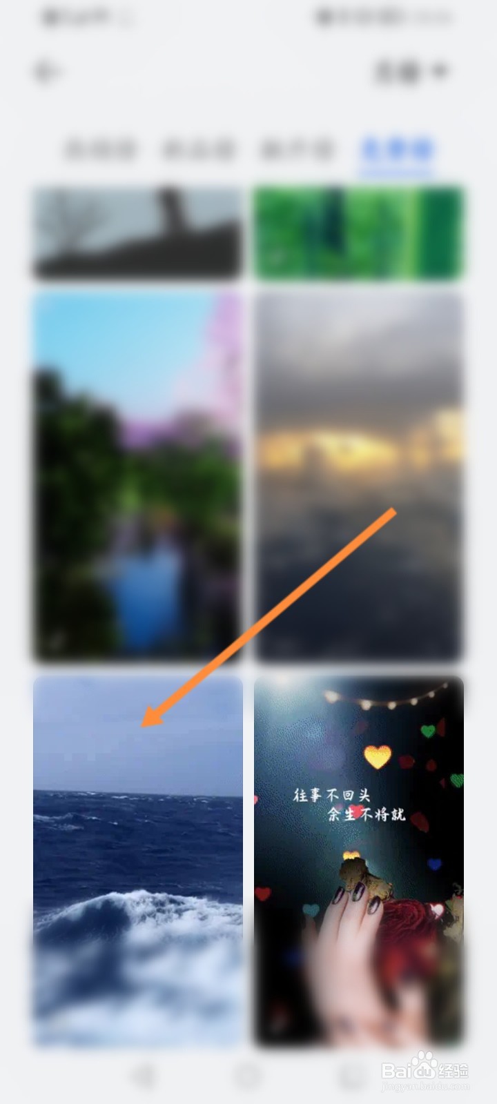 设置可以动的手机壁纸