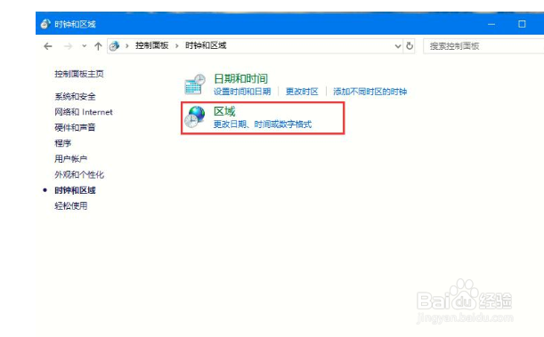 Win10如何更改系统语言