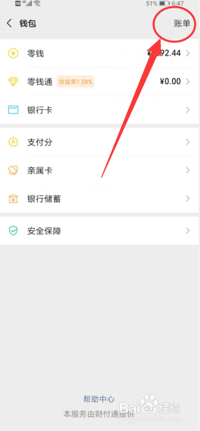 微信怎么查看账单