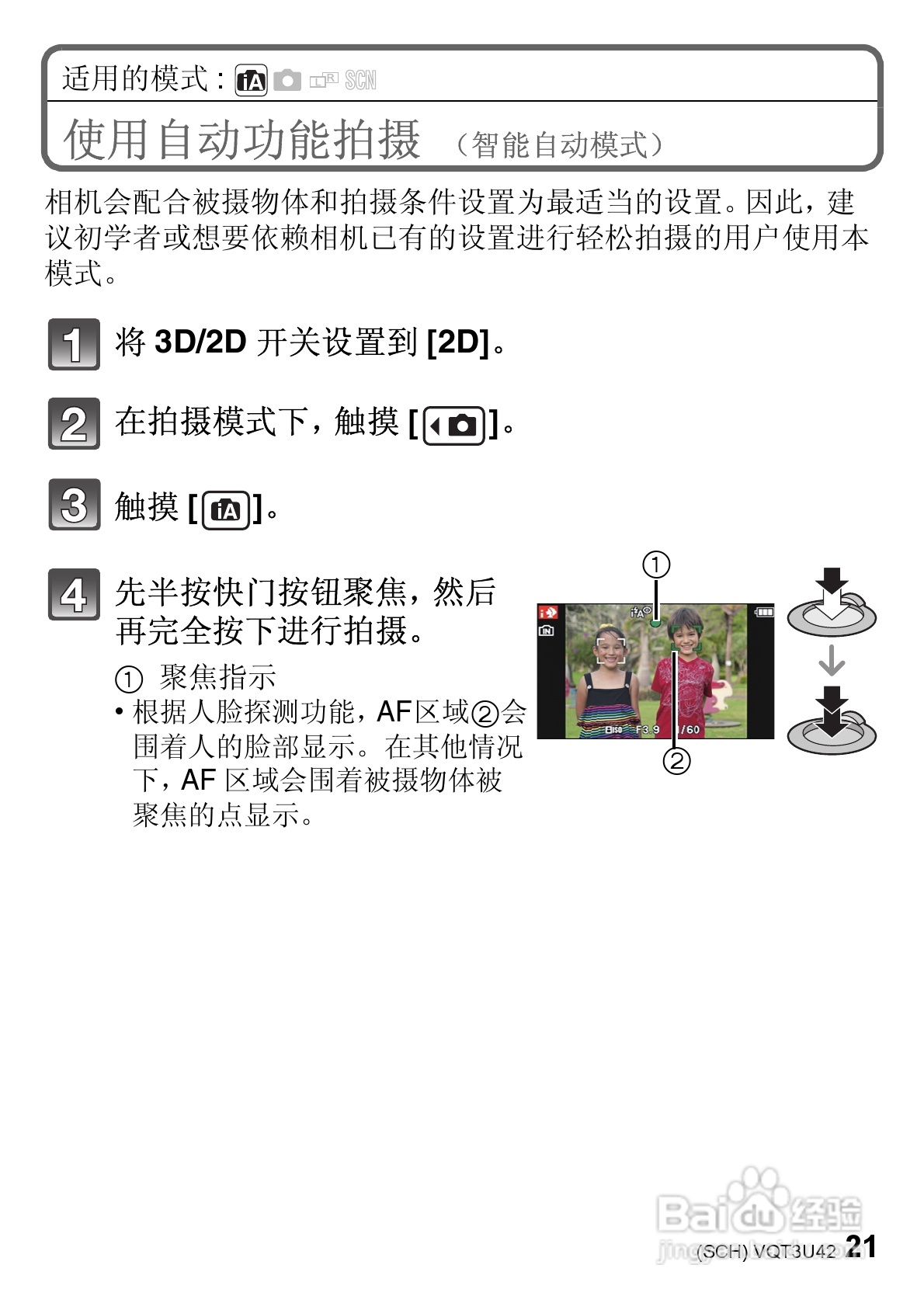 松下DMC-3D1GK数码相机使用说明书:[3]