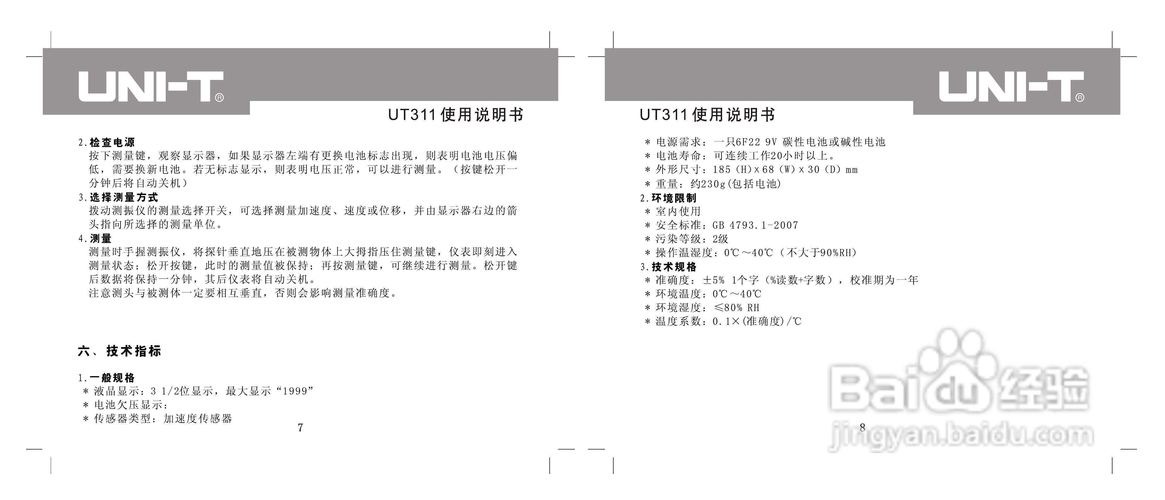 测振仪的使用方法图片