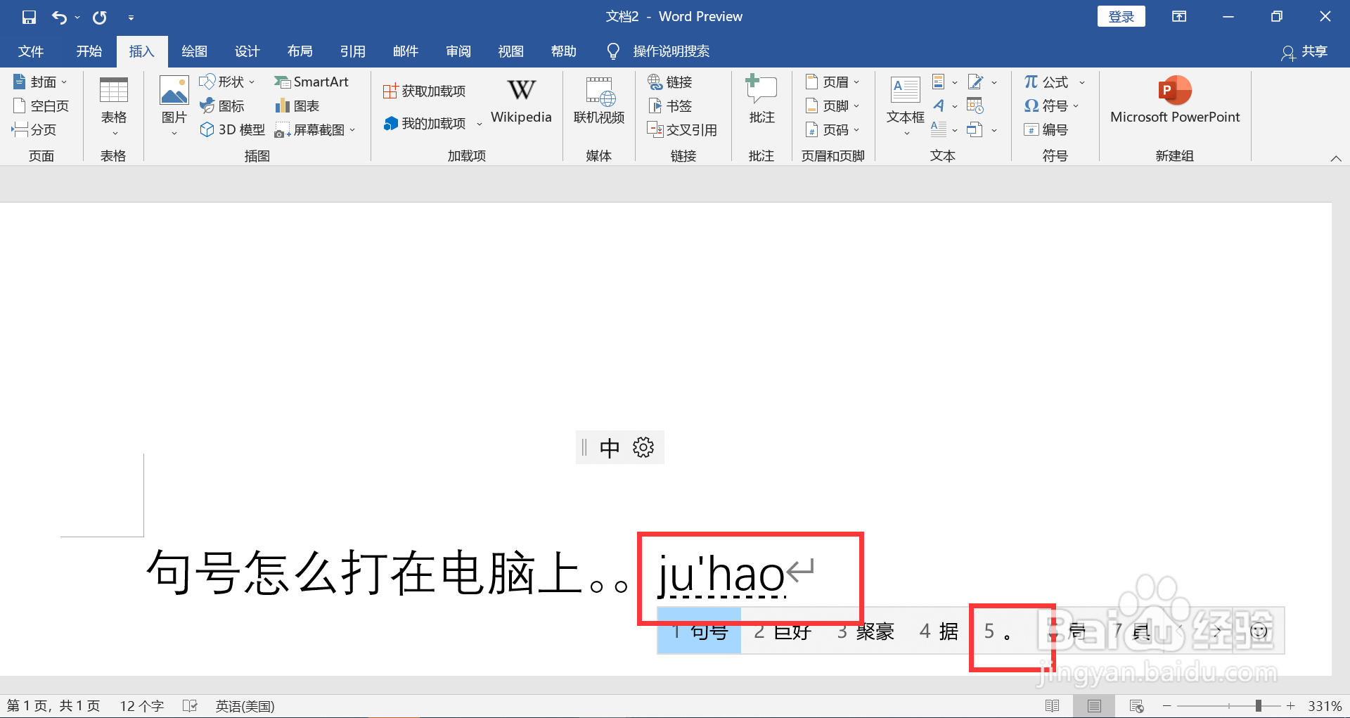 句号怎么打在电脑上
