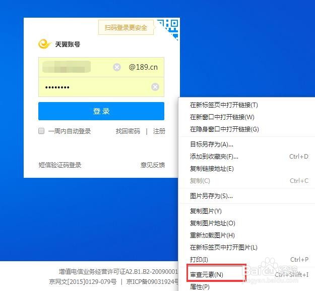 通过审查元素找回网页上已保存的密码