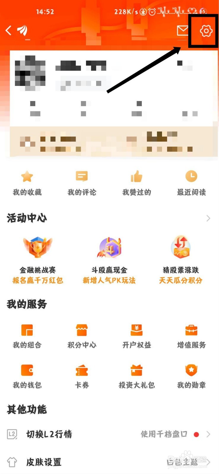 东方财富怎么查看举报的财富号