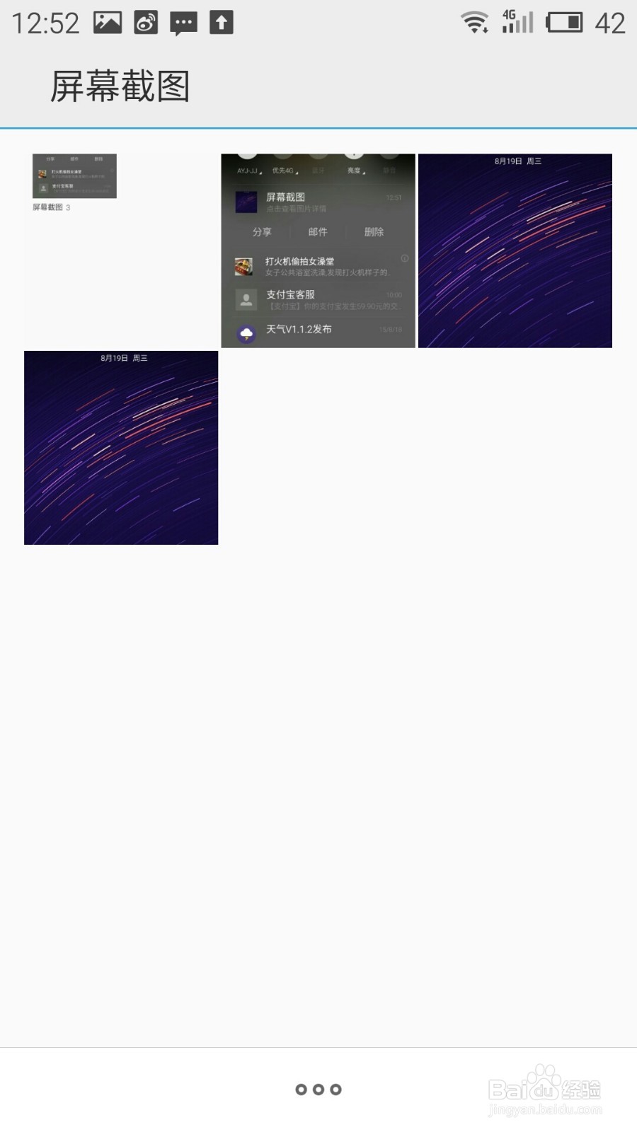 魅蓝note2怎么截屏和查看所截图片