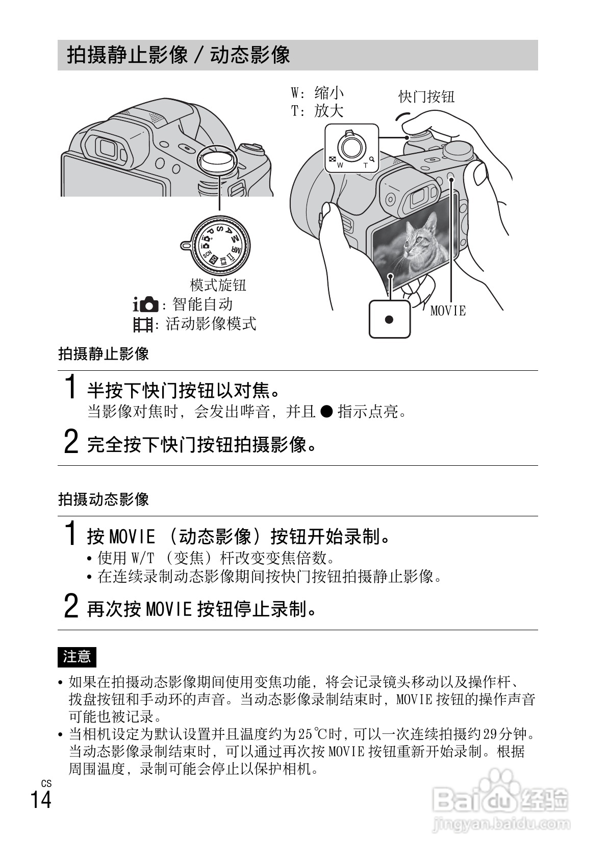索尼DSC-HX200V数码相机使用说明书:[8]