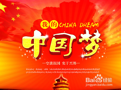 高职院校学生应该怎样为实现中国梦而努力?